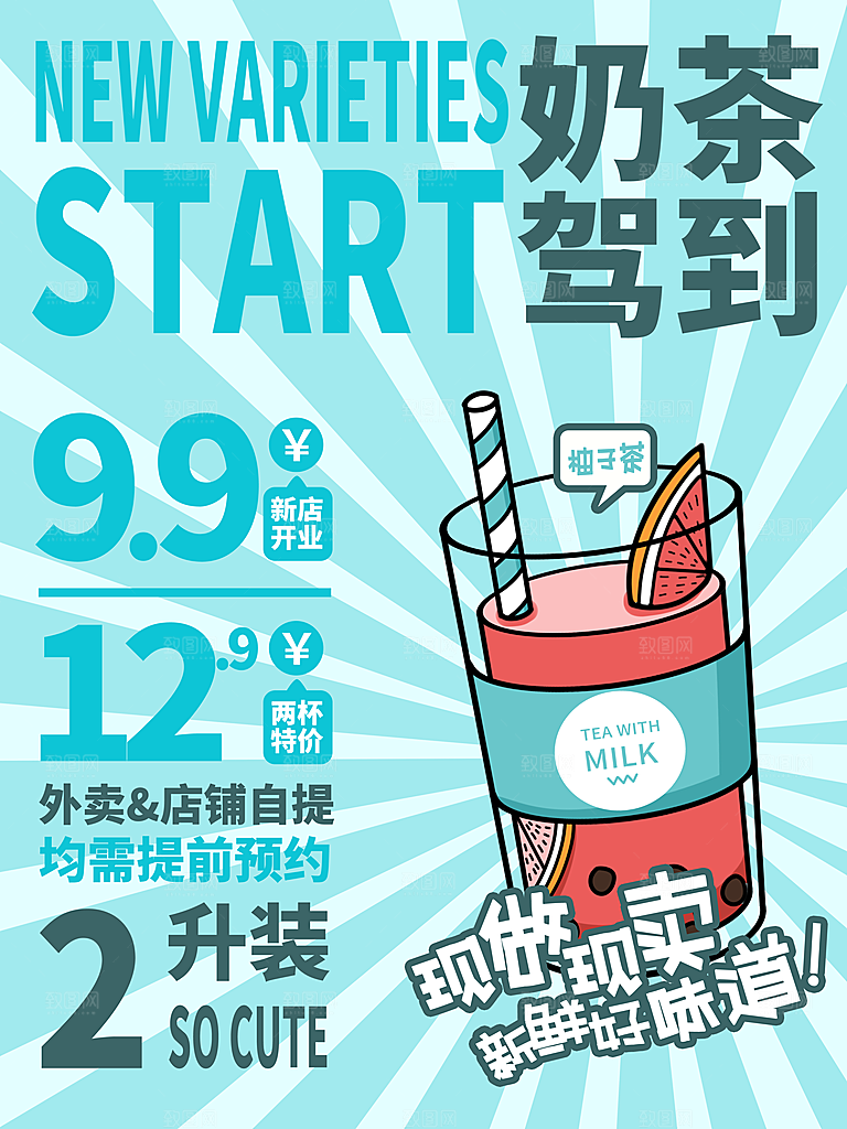 夏日奶茶冷饮冰淇淋雪糕宣传海报素材