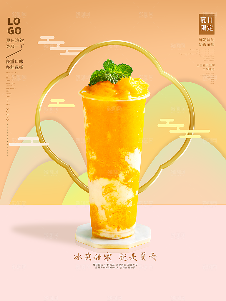 夏日奶茶冷饮冰淇淋雪糕宣传海报