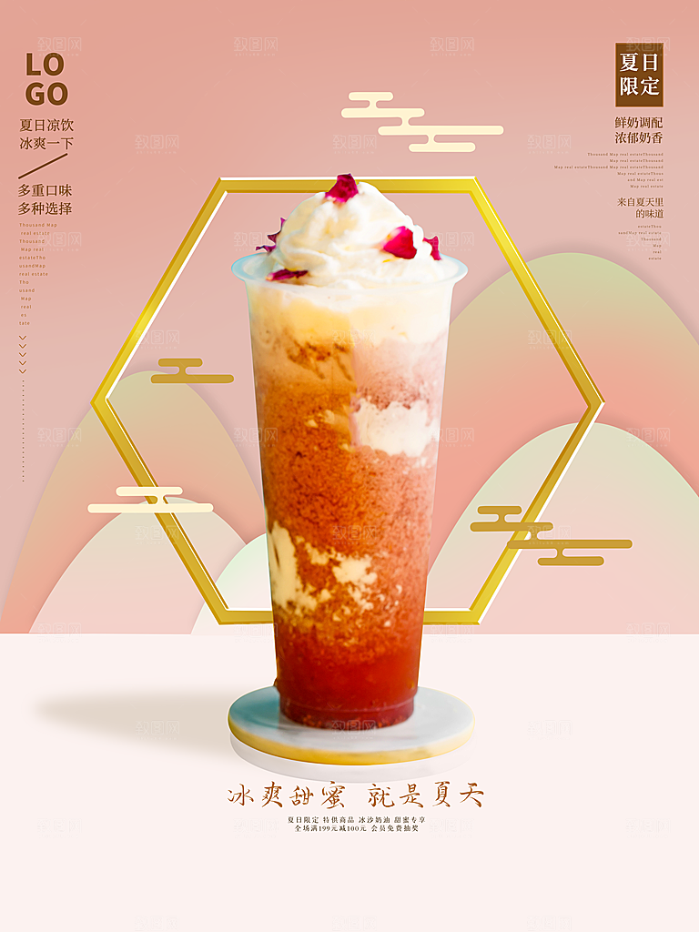 夏日奶茶冷饮冰淇淋雪糕宣传海报