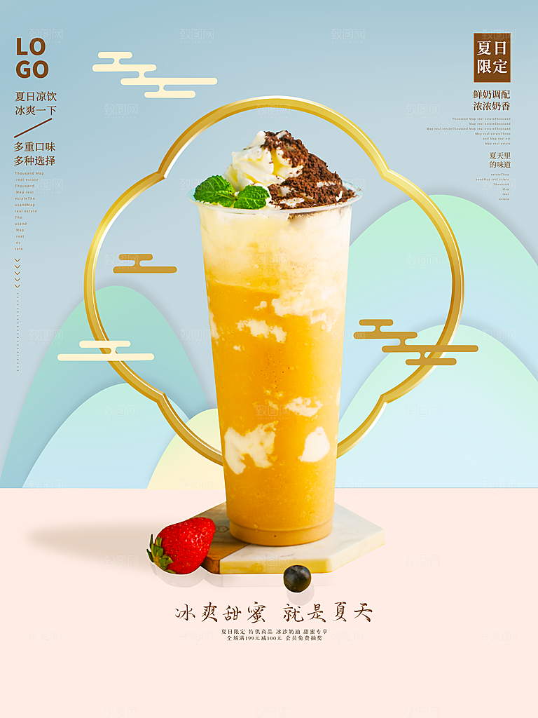 夏日奶茶冷饮冰淇淋雪糕宣传海报