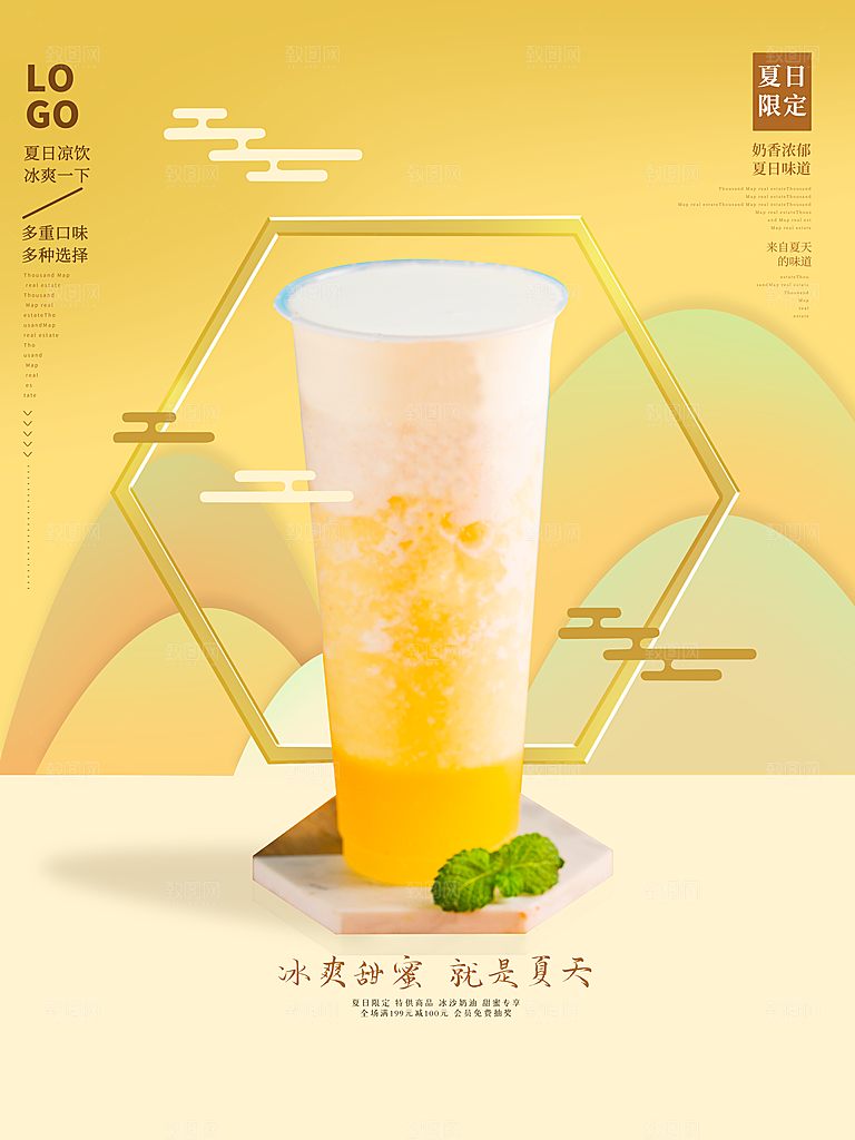 夏日奶茶冷饮冰淇淋雪糕宣传海报