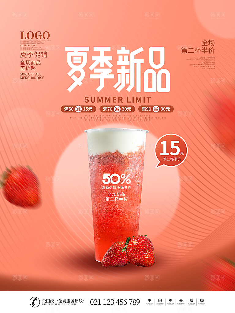 夏日奶茶冷饮冰淇淋雪糕宣传海报