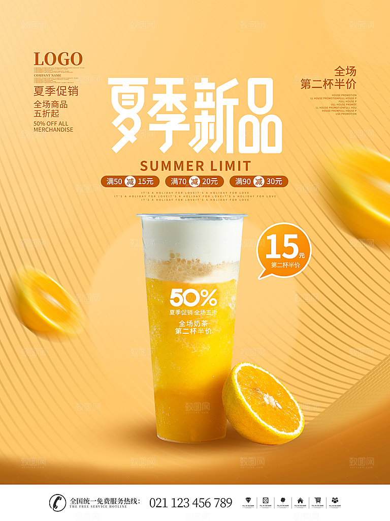 夏日奶茶冷饮冰淇淋雪糕宣传海报
