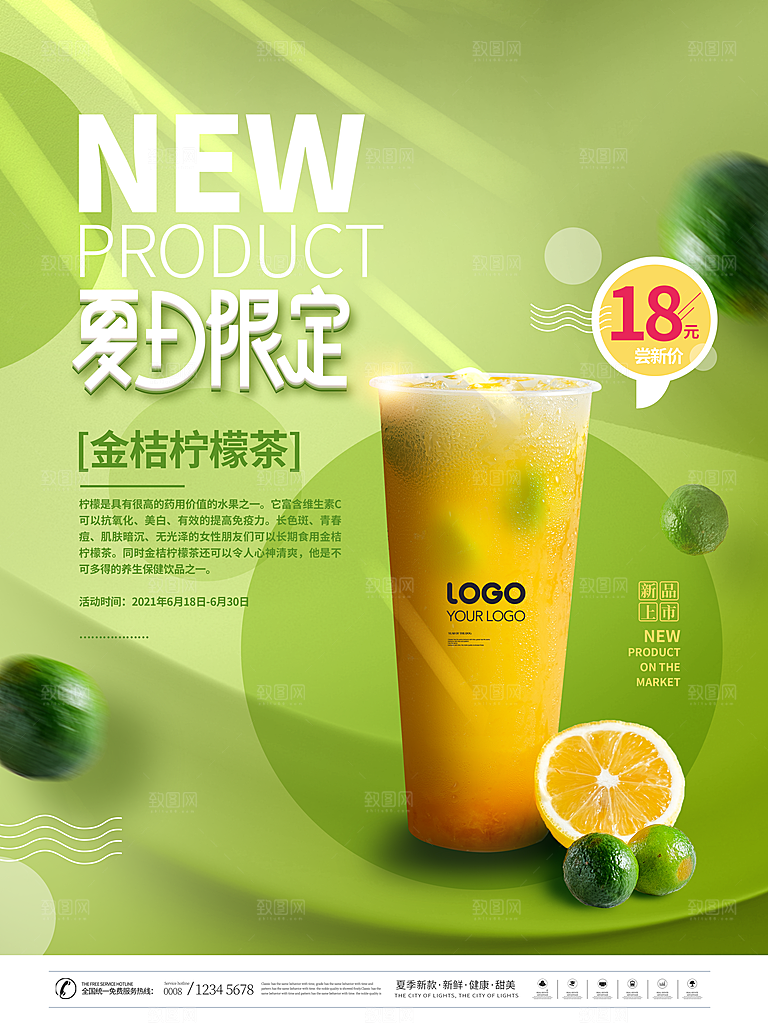 夏日奶茶冷饮冰淇淋雪糕宣传海报