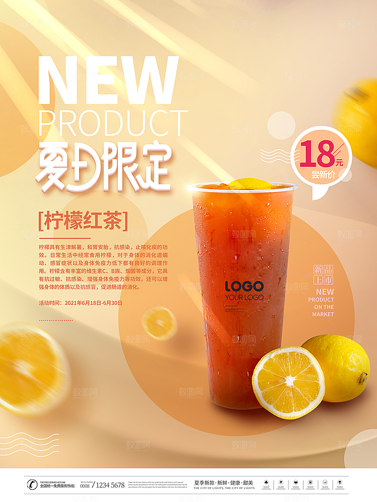 夏日奶茶冷饮冰淇淋雪糕宣传海报