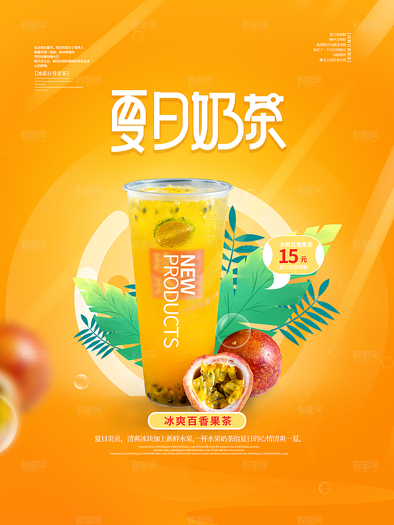 夏日奶茶冷饮冰淇淋雪糕宣传海报