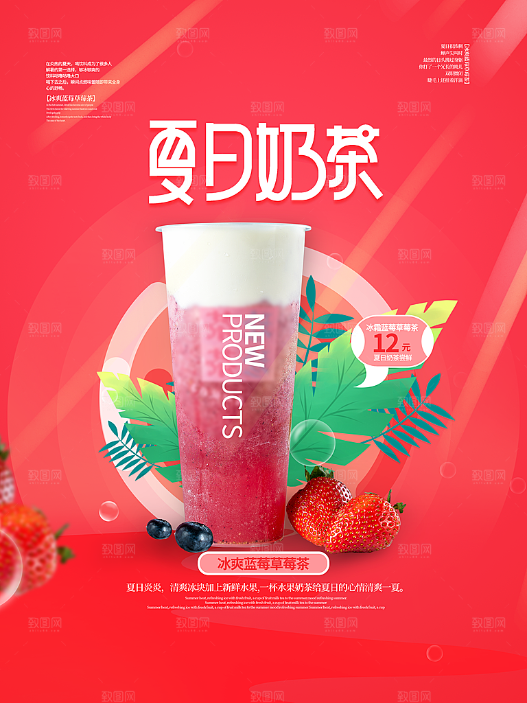 夏日奶茶冷饮冰淇淋雪糕宣传海报素材