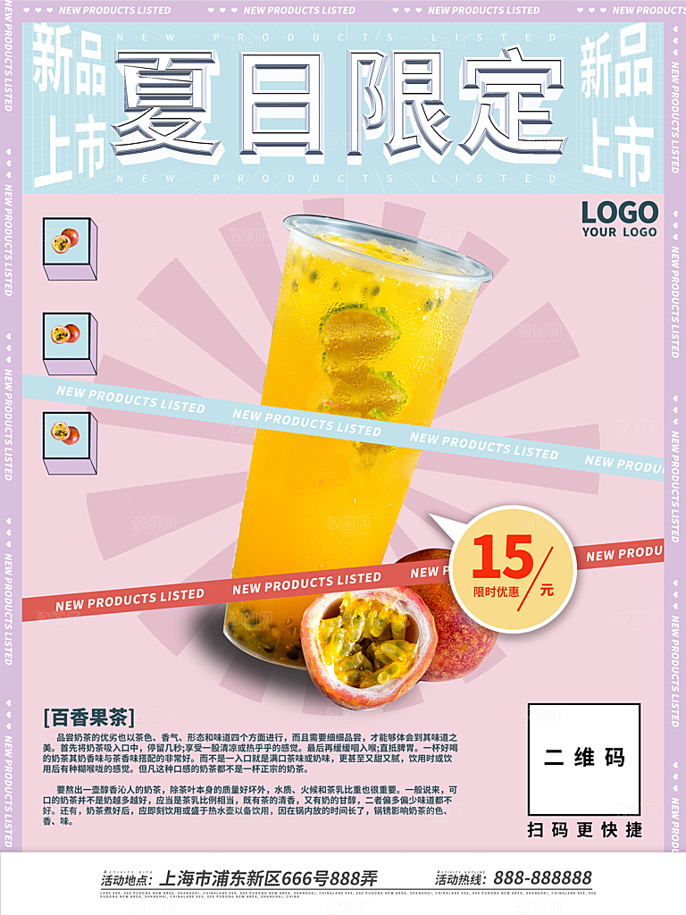 夏日奶茶冷饮冰淇淋雪糕宣传海报素材