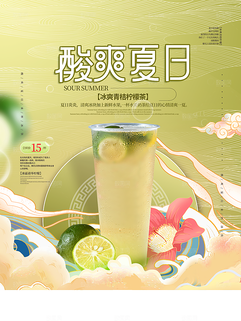 夏日奶茶冷饮冰淇淋雪糕宣传海报素材