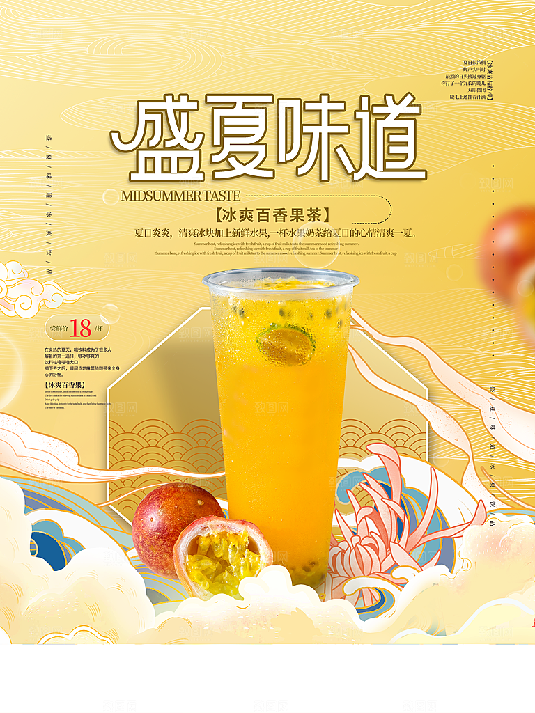 夏日奶茶冷饮冰淇淋雪糕宣传海报素材