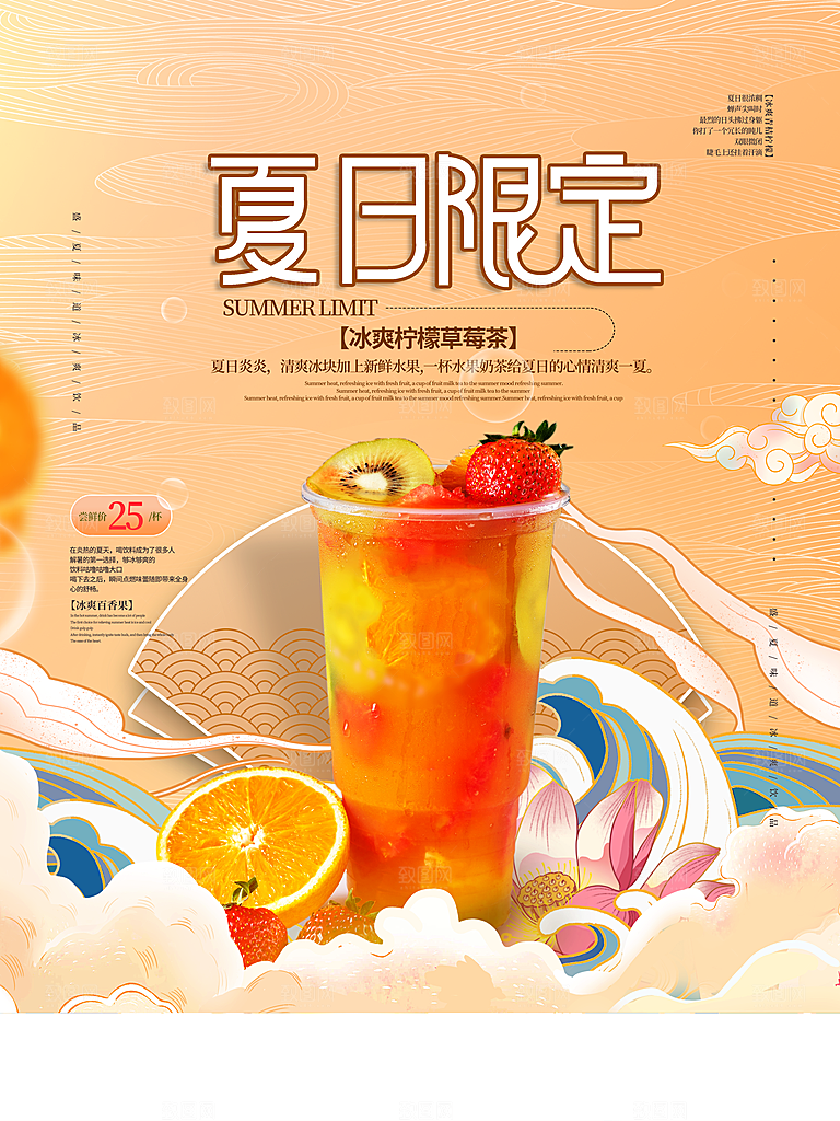 夏日奶茶冷饮冰淇淋雪糕宣传海报素材