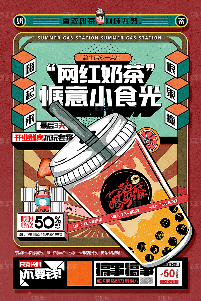 夏日奶茶冷饮冰淇淋雪糕宣传海报