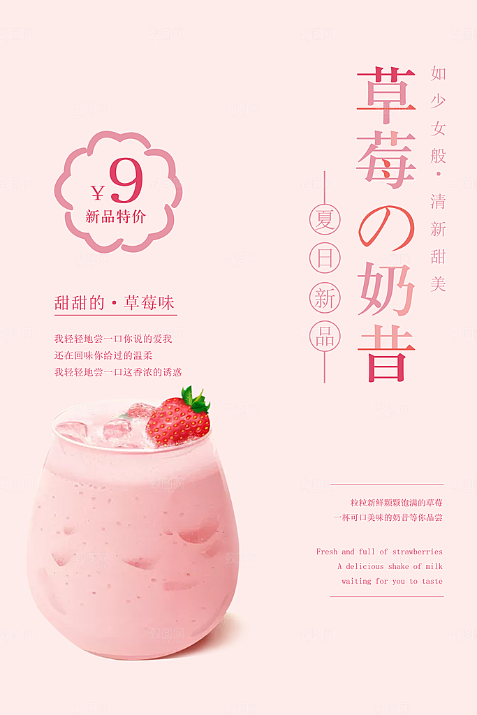 夏日奶茶冷饮冰淇淋雪糕宣传海报