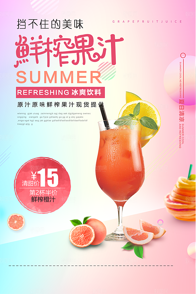 夏日奶茶冷饮冰淇淋雪糕宣传海报