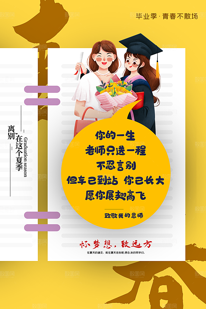 毕业季青春宣传海报