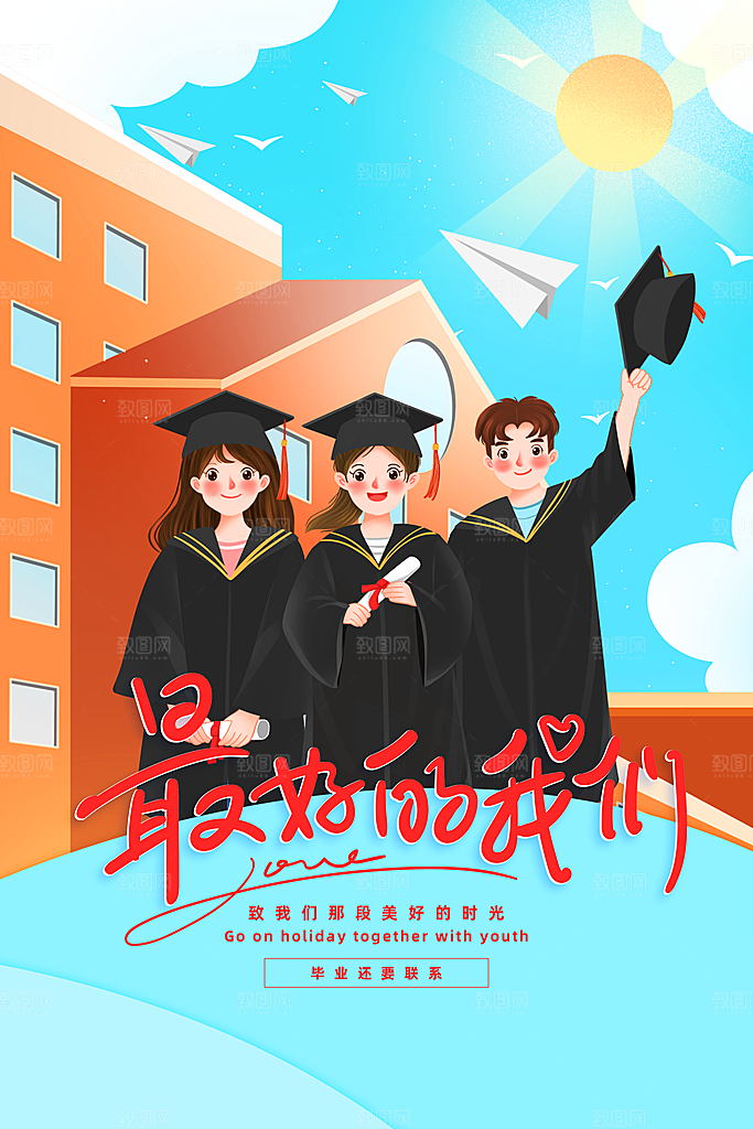 毕业季青春宣传海报