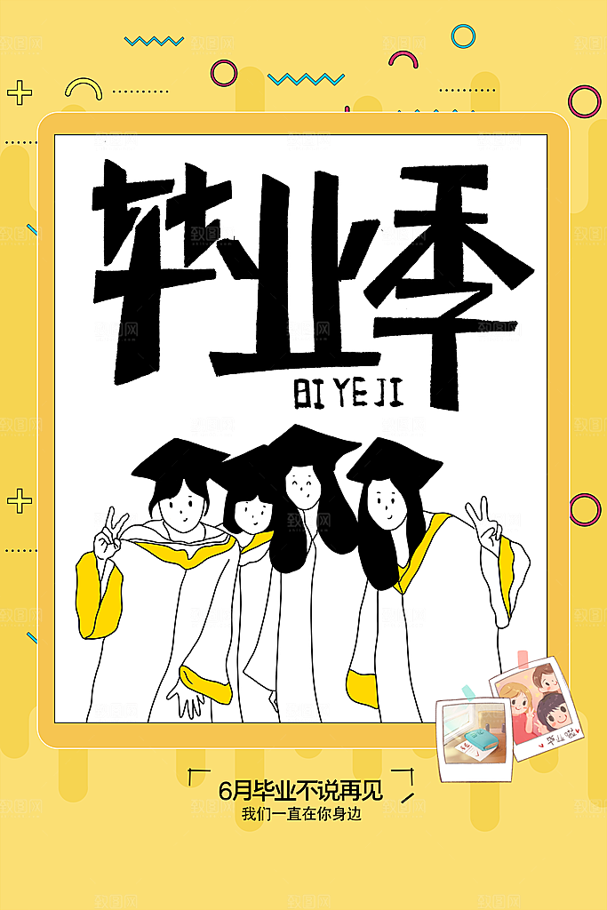 毕业季青春宣传海报