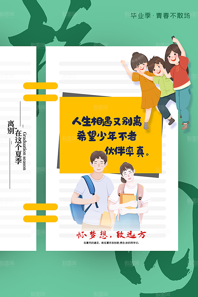 毕业季青春宣传海报