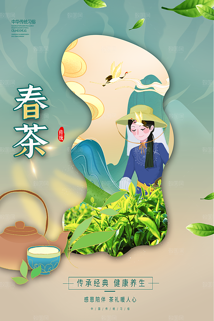 高端春茶上市宣传海报