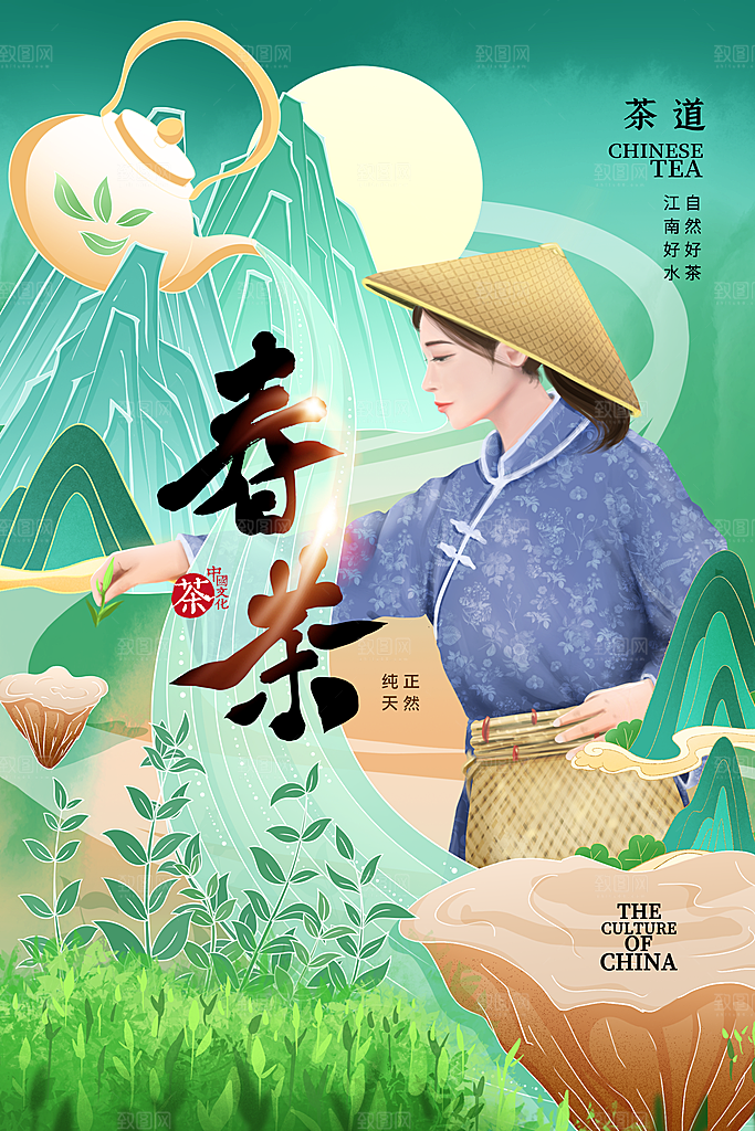 高端春茶上市宣传海报