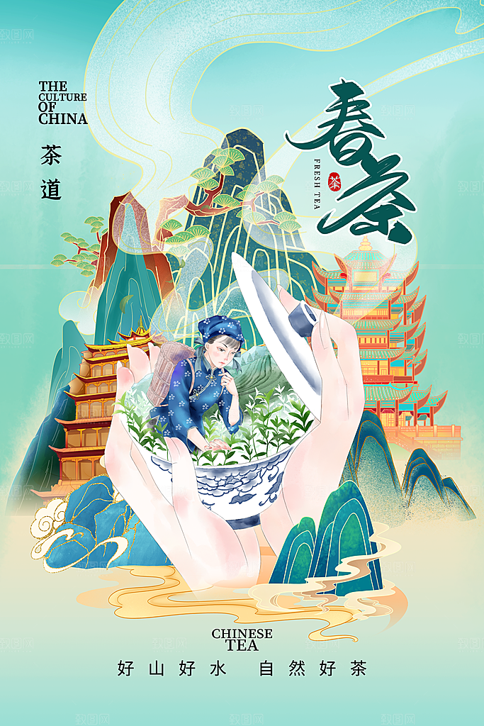 高端春茶上市宣传海报