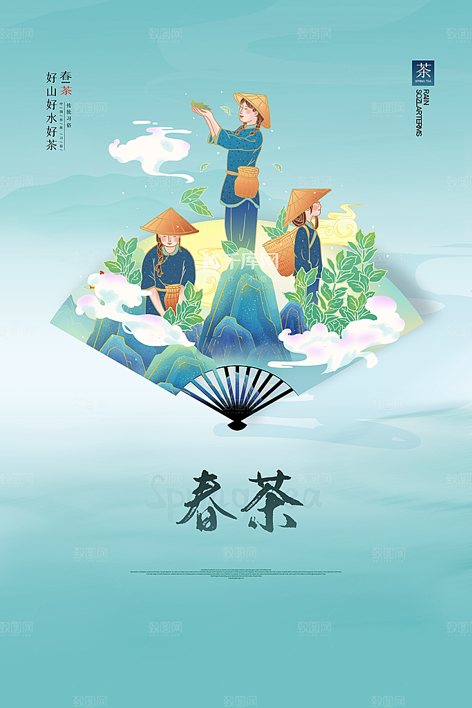 高端春茶上市宣传海报