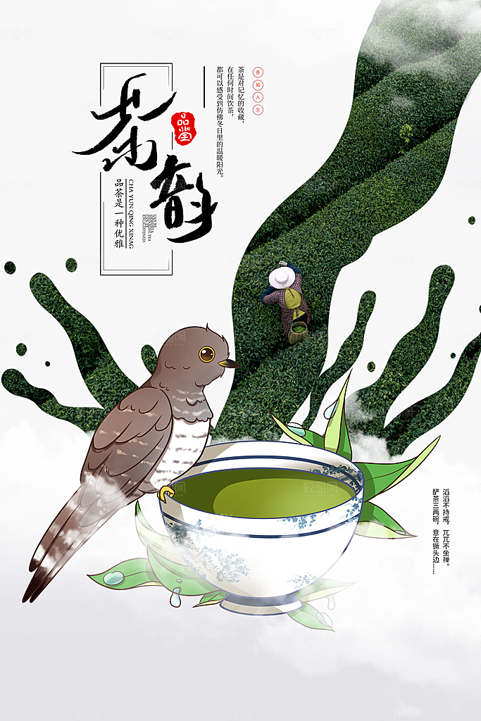 高端春茶上市宣传海报