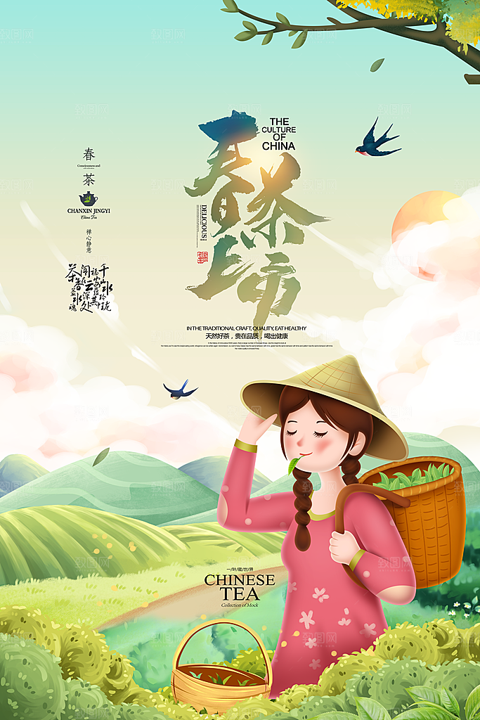 高端春茶上市宣传海报