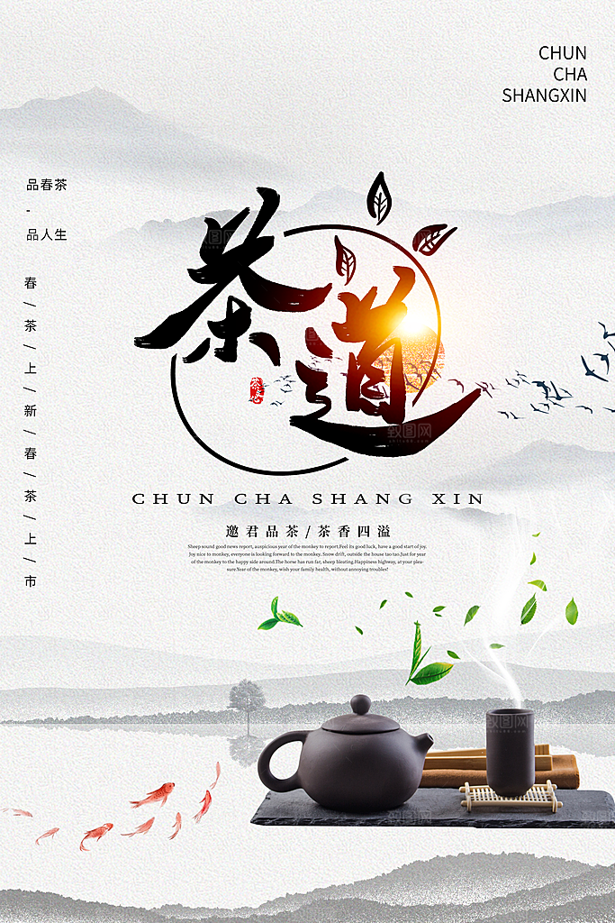 高端春茶上市宣传海报