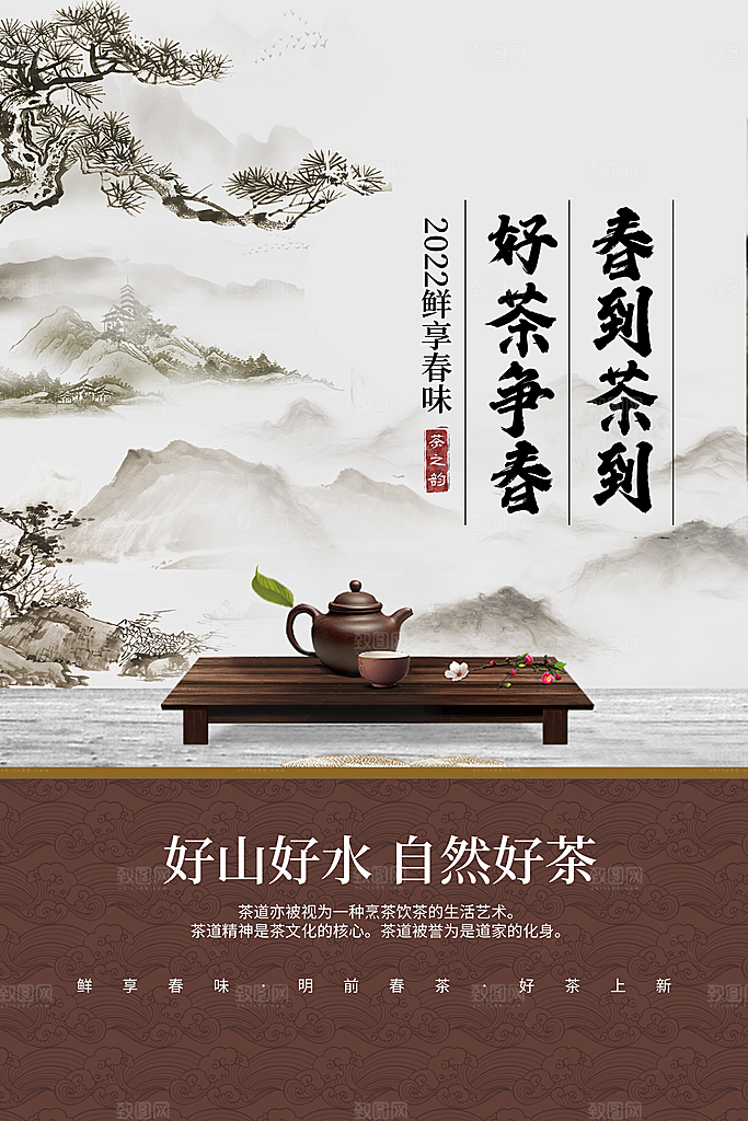 高端春茶上市宣传海报