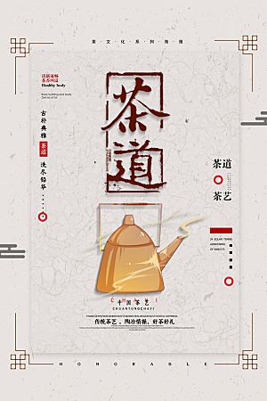 清新春茶上市宣传海报