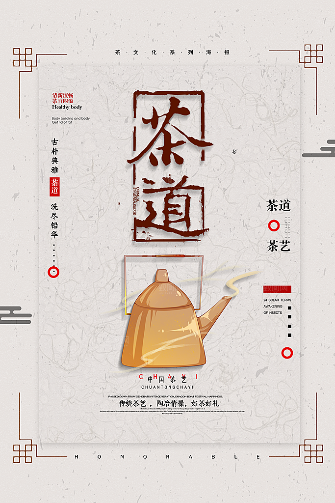 清新春茶上市宣传海报
