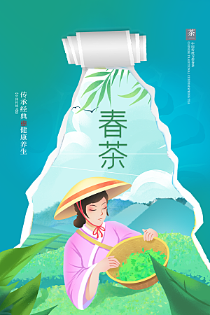 清新春茶上市宣传海报