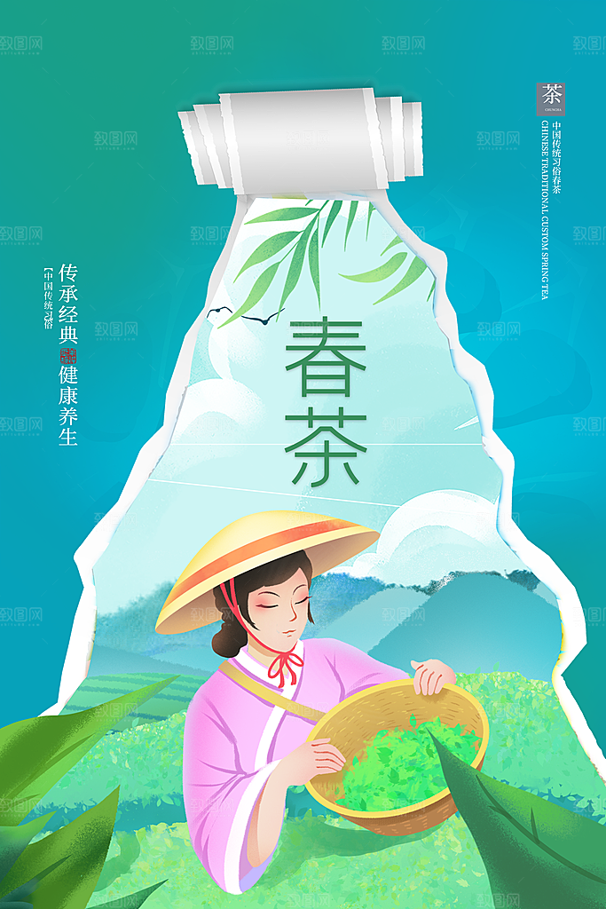 清新春茶上市宣传海报