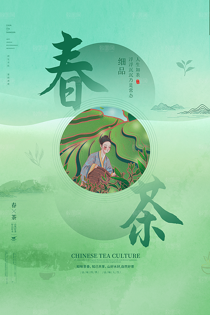 清新春茶上市宣传海报
