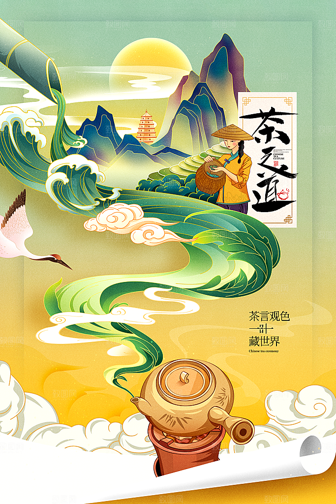 清新春茶上市宣传海报