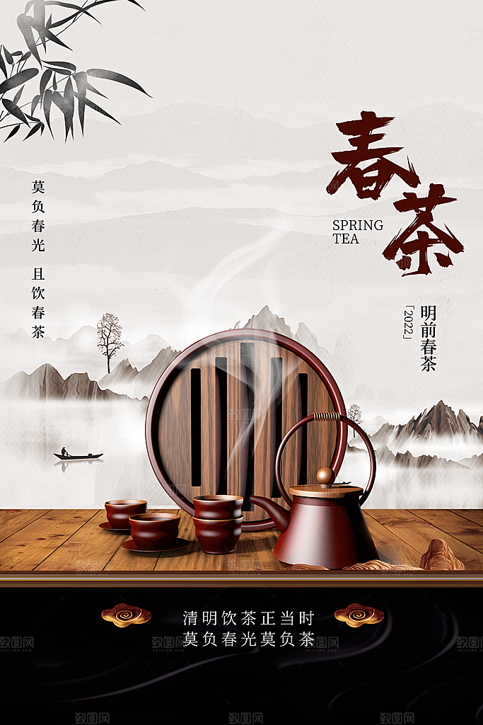 清新春茶上市宣传海报