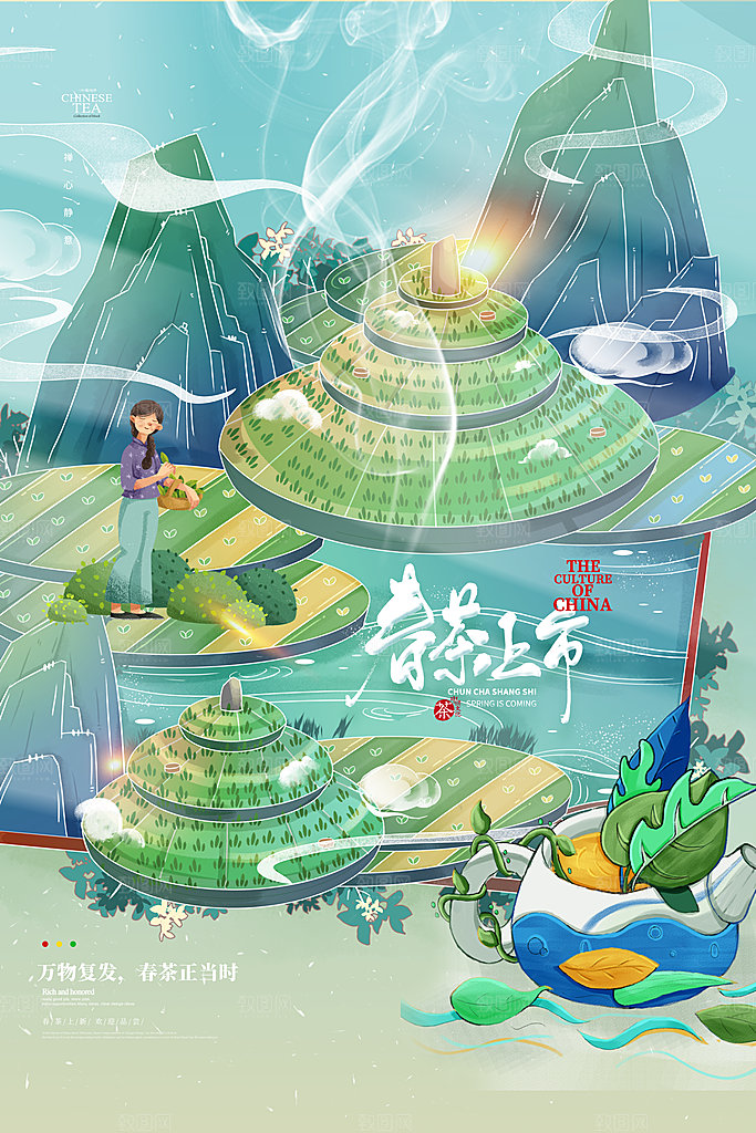 清新春茶上市宣传海报