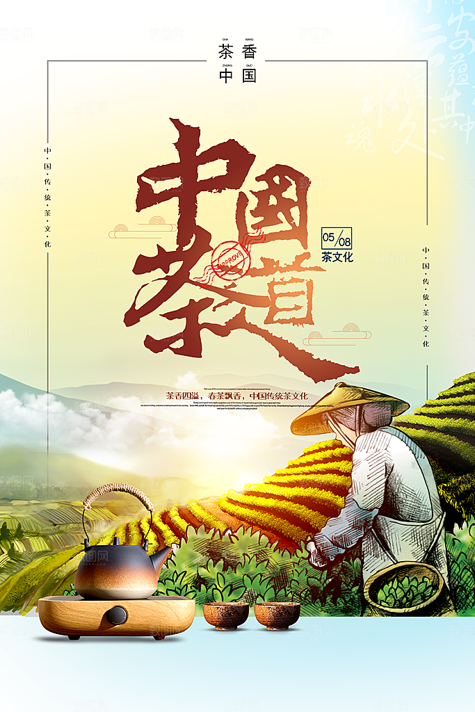 春茶上市宣传海报