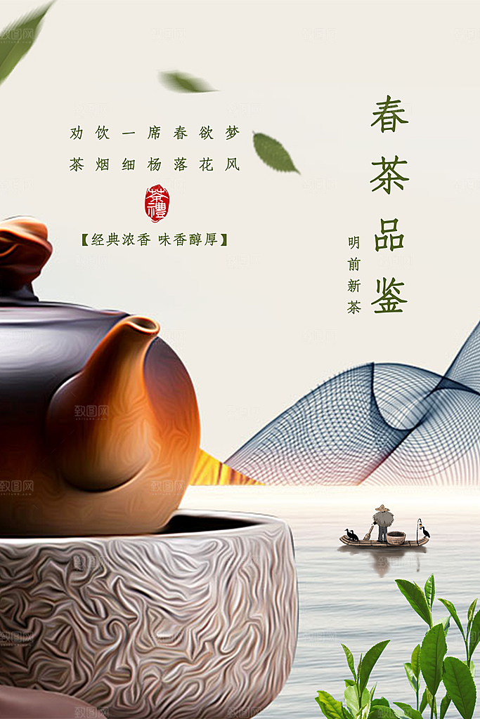 春茶上市宣传海报