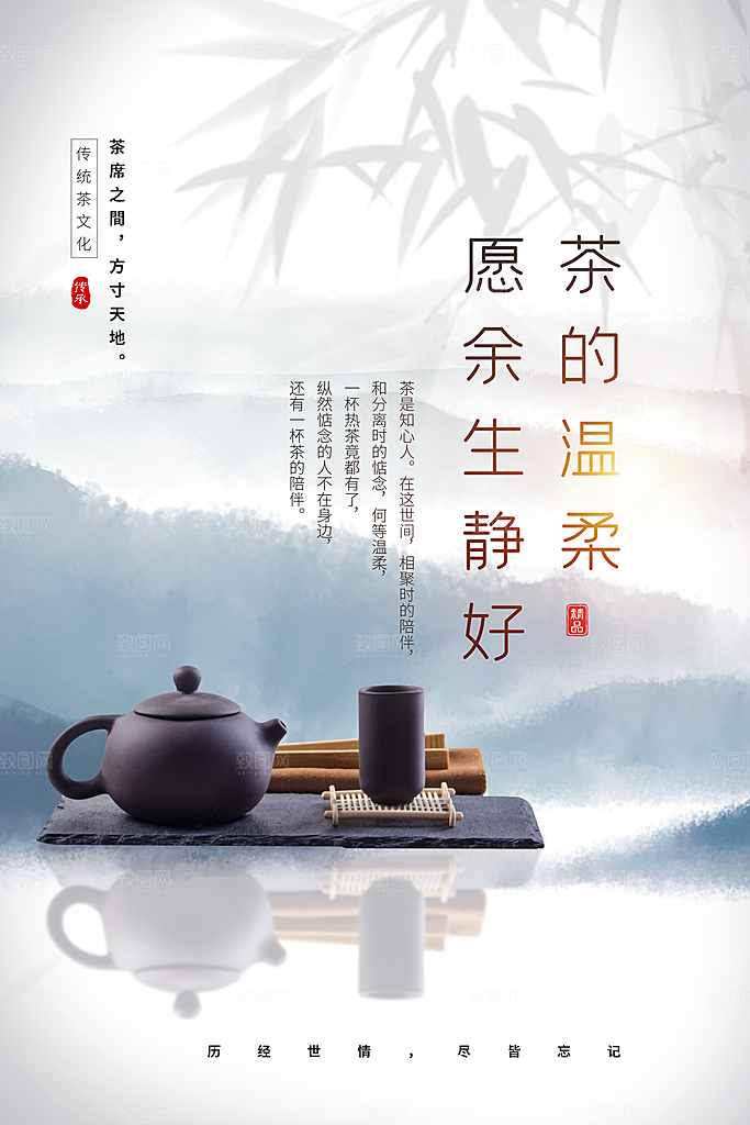 春茶上市宣传海报