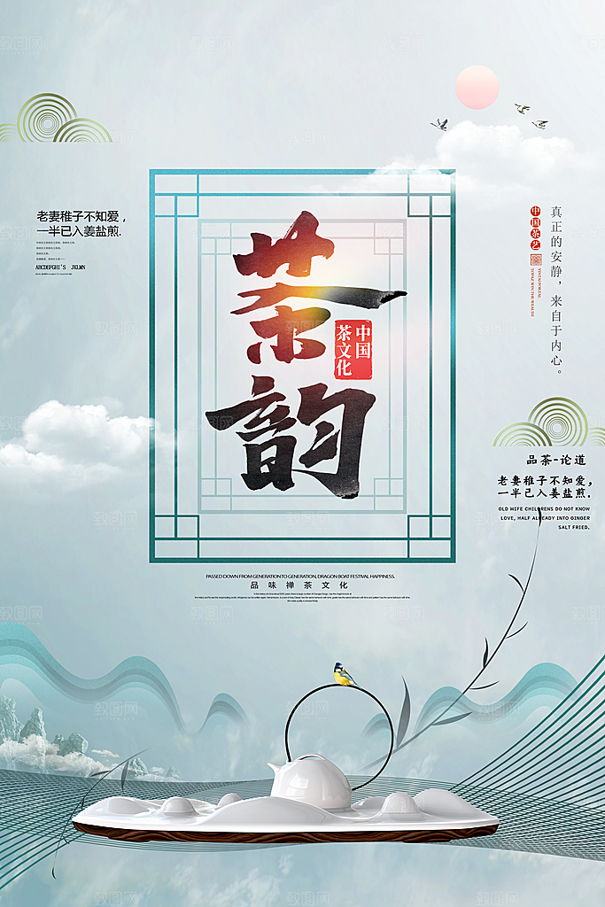 春茶上市宣传海报