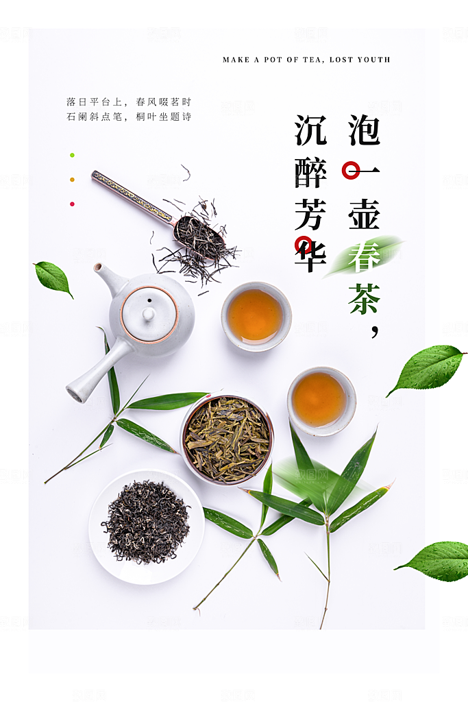 春茶上市宣传海报
