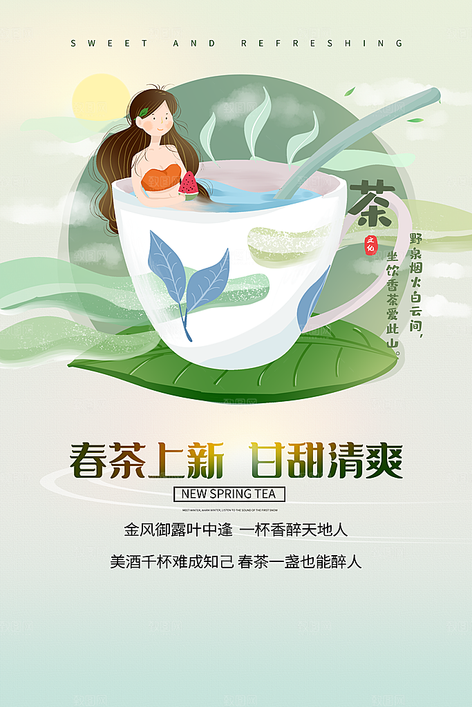 春茶上市宣传海报