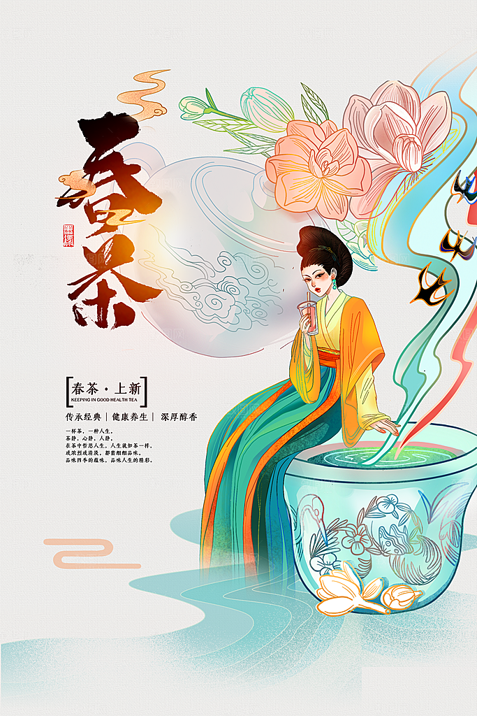 春茶上市宣传海报