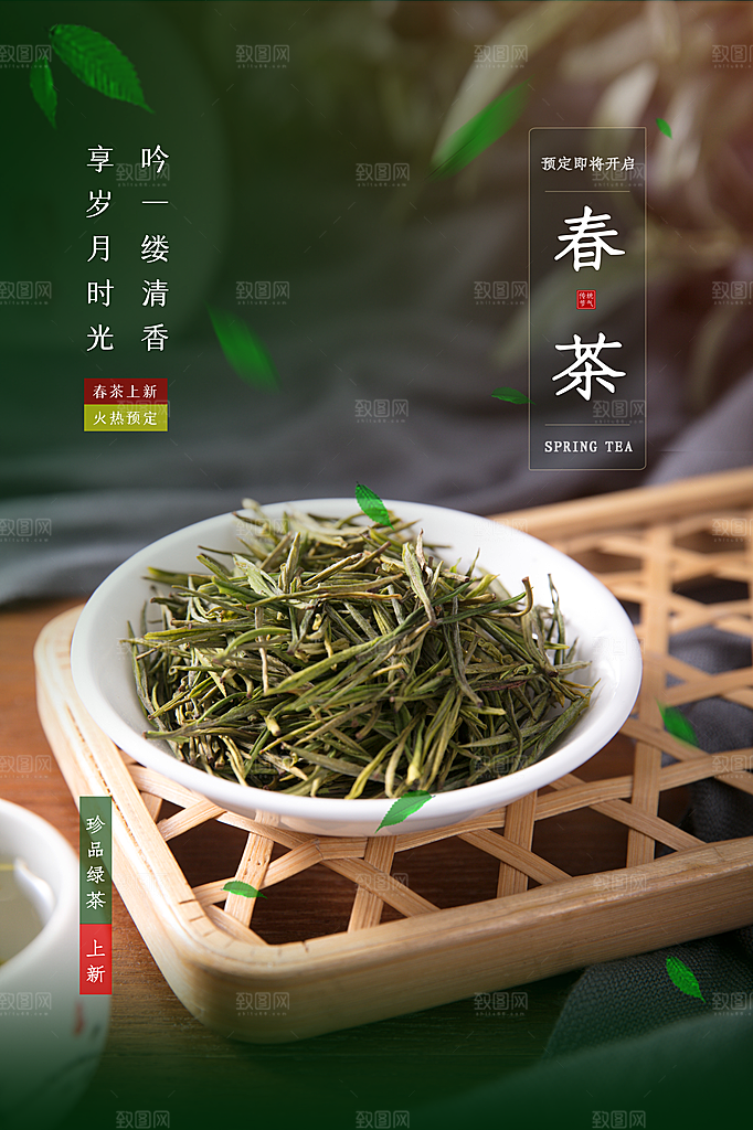 大气春茶上市宣传海报