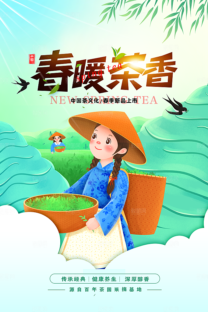 大气春茶上市宣传海报