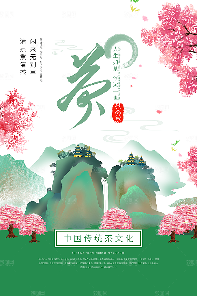 大气春茶上市宣传海报