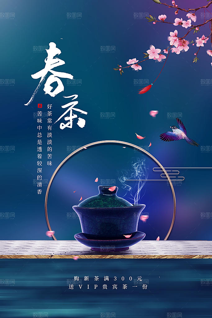 大气春茶上市宣传海报
