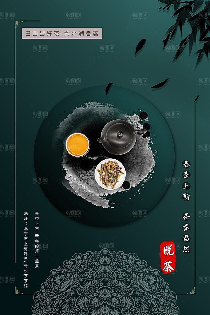 大气春茶上市宣传海报